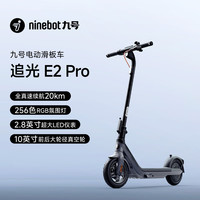 国家补贴：九号 电动滑板车 E2Pro 30KW续航