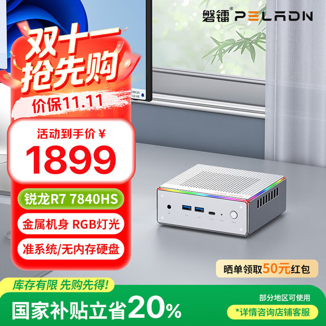 磐镭 PELADN mini主机 20% 锐龙R7 7840HS迷你主机 金属机身RGB灯 准系统 高性能游戏办公设计台式电脑
