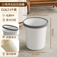 千百纳 QBN 千百纳 大容量垃圾桶 圆形无盖纸篓 12L 月光白 家用现代风