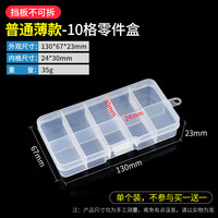鹿仙子 多格零件盒 LXZ918001 10格 普通薄 透明塑料