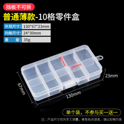 鹿仙子 多格零件盒 LXZ918001 10格 普通薄 透明塑料