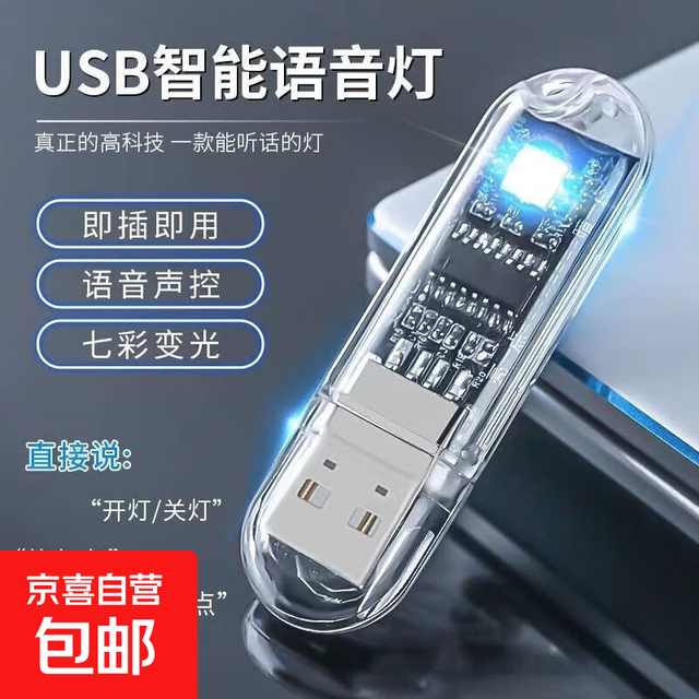 usb智能语音小夜灯 2个