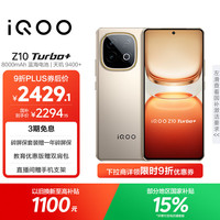 iQOO Z10 Turbo+ 5G手机 12GB+512GB 沙漠色