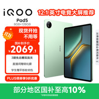 iQOO Pad5 8GB+128GB 曼岛 蓝晶×天玑9300+ 平板电脑 vivo
