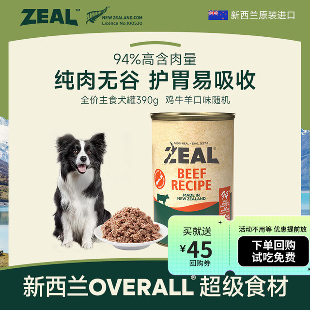 zeal 狗狗主食罐头390g随机口味