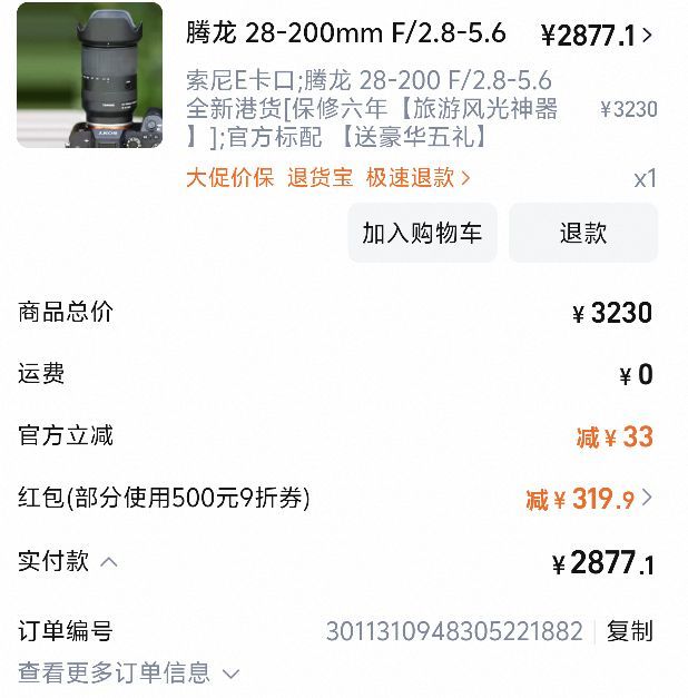 腾龙 28-200mm F/2.8-5.6  远摄大变焦旅游挂机微单镜头索尼E卡口