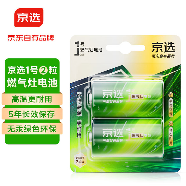京选 京东自有品牌 燃气灶电池 D型大号1号电池2粒装 适用于热水器/燃气灶/电子琴/收音机/手电筒等