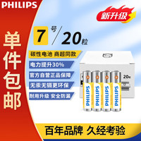 飞利浦 碳性7号电池20粒