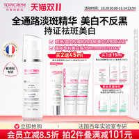 移动端：TOPICREM 巴黎特碧润美白祛斑精华烟酰胺专研淡化色斑敏感修护提亮