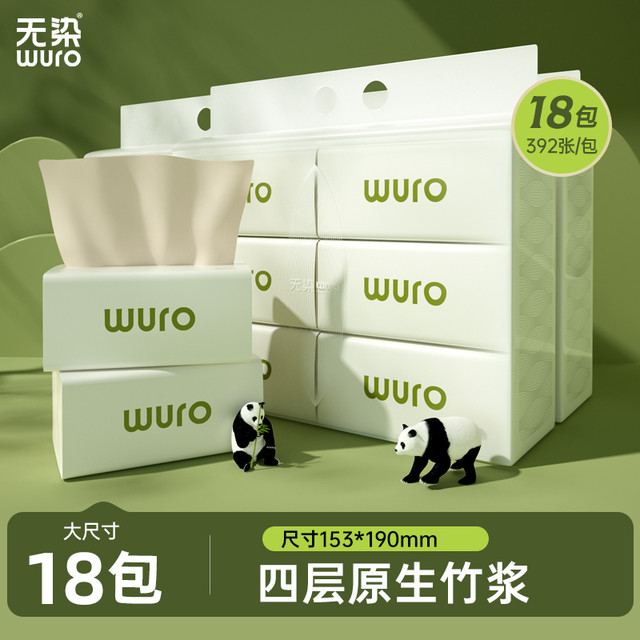 无染 抽纸 4层90抽30包