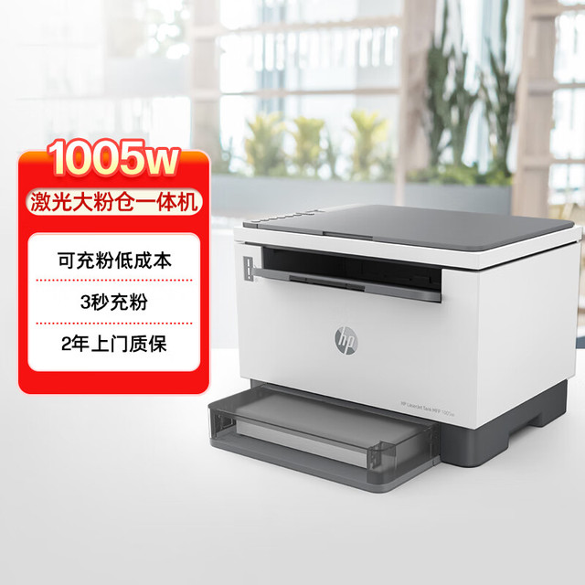 惠普 创系列 Tank 1005w 黑白激光一体机 灰色