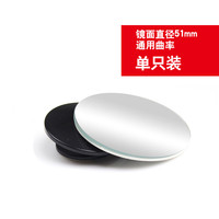 舜安特 Y009 汽车后视镜小圆镜 颜色分类：1只-玻璃51mm通用曲率