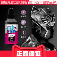 另色鬼 适用爱普生009墨水L6468 L6498 L6558 L6578 L15158 L15188 L15168喷墨打印机填充墨水彩色BK颜料100ML