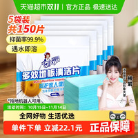 洁宜佳 多效地板清洁片30片*5袋木板地砖去污一次性清洁拖地宠物