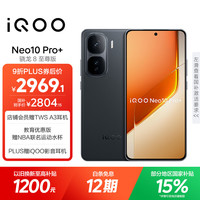 iQOO Neo10 Pro+ 5G手机 12GB+512GB 疾影黑 骁龙8至尊版