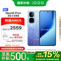 iQOO Neo10 Pro+ 5G手机 12GB+256GB 超级像素 骁龙8至尊版