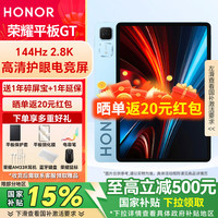 荣耀 HONOR 平板GT 11.5英寸平板电脑 144Hz 2.8K超清护眼电竞屏 66W快充长续航 GT蓝 8GB+128GB