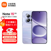 小米 Xiaomi REDMI 红米 Note15 Pro 5G手机 12GB+256GB 云霞紫