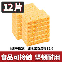 白倍极 加厚蜂窝木浆棉 洗碗海绵擦 12片装