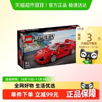 LEGO 乐高 Speed超级赛车系列 76934 法拉利 F40