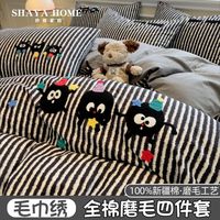 纱雅 毛巾绣全棉磨毛四件套 秋冬季可爱卡通保暖被套加厚床单三件套