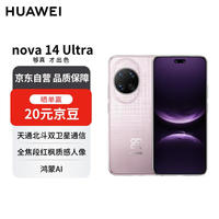 华为 HUAWEI nova 14 Ultra 手机 512GB 流光紫