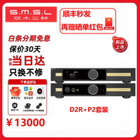 双木三林 S.M.S.L SMSL VMV D2R解码器MQA DAC台式hifi发烧P2全平衡耳放XMOS D2R+P2套装