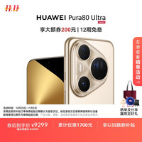 华为 HUAWEI Pura 80 Ultra 手机 16GB+1TB 鎏光金