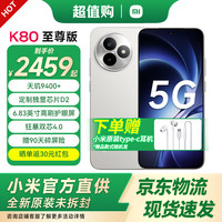 小米 Xiaomi REDMI 红米K80至尊版手机 天玑9400+ 7410mAh大电池手机 月岩白 全网通 16GB+1024GB