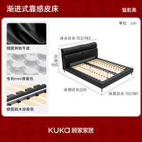 KUKA/顾家家居 渐进式靠感 双人床  魅影黑 1.5*2.0m 20-25cm
