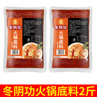 开店商用十吉冬阴功汤料泰国泰式冬荫功火锅底料酸辣汤料酱包