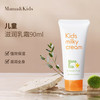Mama&Kids 儿童滋润乳霜面霜90g