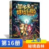 墨多多谜境冒险彩色漫画版全套15册阳光版雷欧幻像的书黑夜的隐族黑贝街奇遇隐匿的巫女面具法老王之心消失医务室原版