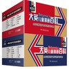 《大英儿童漫画百科》（套装共65册）