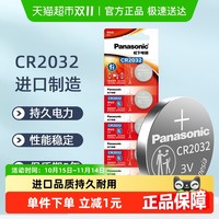 移动端：松下 Panasonic CR2032 纽扣电池 3V 210mAh