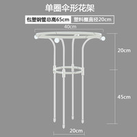 金杏 单圈伞形花架 中等 白色高65cm圈直径20cm