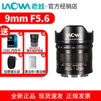 老蛙 FF II 9mm F5.6 W-Dreamer 广角定焦镜头 尼康Z卡口
