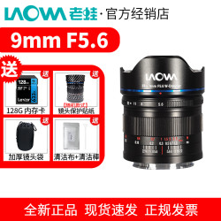 老蛙 FF II 9mm F5.6 W-Dreamer 广角定焦镜头 尼康Z卡口