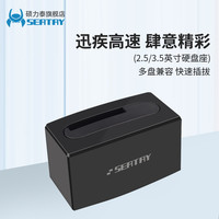 硕力泰 SEATAY 移动硬盘盒底座USB3.0串口SATA3硬盘盒2.5/3.5英寸大小硬盘