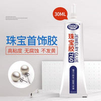 非凡力 珠宝胶水专用镶嵌玉器修复透明无痕粘的牢戒指饰品珍珠耳环蜜蜡琥珀黏玉石翡翠宝石发卡耳钉强力diy粘钻手工