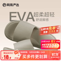 网易严选 EVA多巴胺拖鞋夏季居家轻弹云朵浴室家用不臭脚男女防滑凉拖 25升级款奶咖色*男 42-43