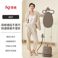 华光 挂烫机家用大蒸汽大功率双杆立式熨斗增压专用衣服蒸汽熨烫机