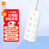 小米 Xiaomi 插线板8位总控版 1.8m