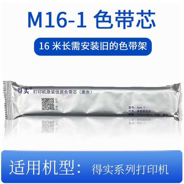 得实 Dascom 原装得实打印机色带架80D-3 AR-550 AR500II DS-2600II AR580II DS300 AR300K DS1100II DS610II DS650 DS620