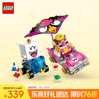 LEGO 乐高 马里奥系列 72038 瓦力欧和害羞幽灵王 拼插积木