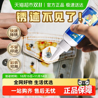 88VIP：童贝恩 TONBEEN 衣服除锈剂去铁锈衣物白色不伤衣强力去锈剂去除剂去锈水洗衣神器