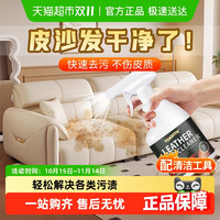 童贝恩 TONBEEN 真皮沙发清洁剂皮沙发清洗剂去污保养皮革护理保养油皮具专用免洗
