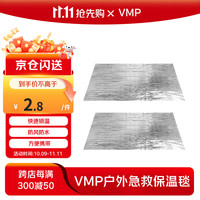 VMP 户外应急保温毯双面银色加厚防寒防失温野外多功能急救毯露营生存装备