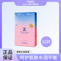 JAYJUN 水光焕亮面膜