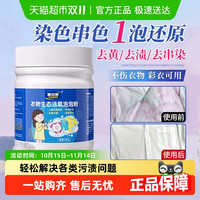 童贝恩 TONBEEN 衣服染色修复还原串色恢复还原剂去除剂彩色白色衣物颜色去彩衣
